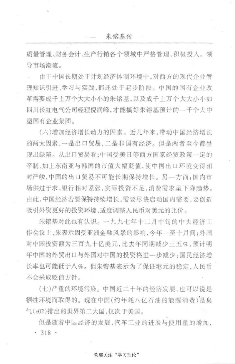 朱镕基传_绝版书_天涯系列_天涯神贴高阶合集_稀缺内容_领导人物传记大全