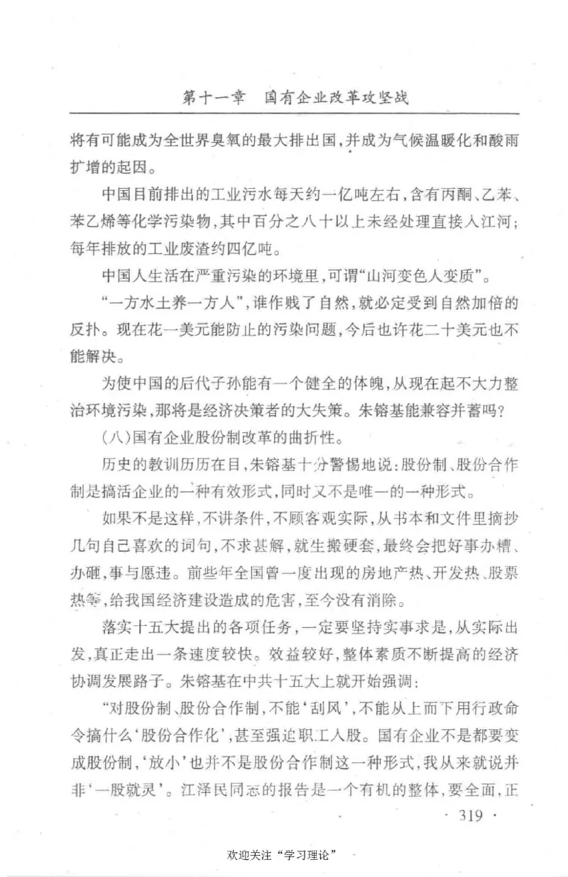 朱镕基传_绝版书_天涯系列_天涯神贴高阶合集_稀缺内容_领导人物传记大全