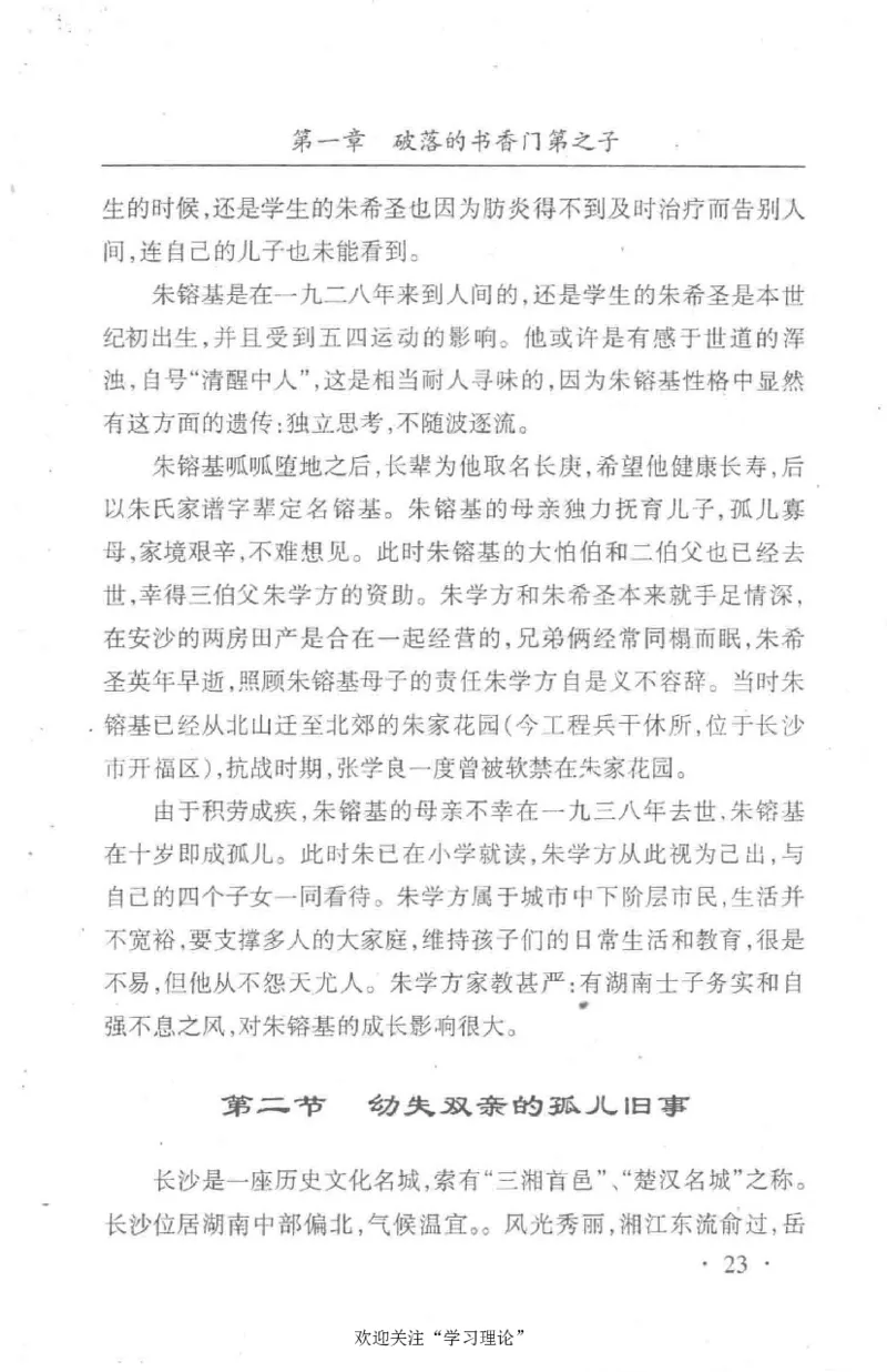 朱镕基传_绝版书_天涯系列_天涯神贴高阶合集_稀缺内容_领导人物传记大全