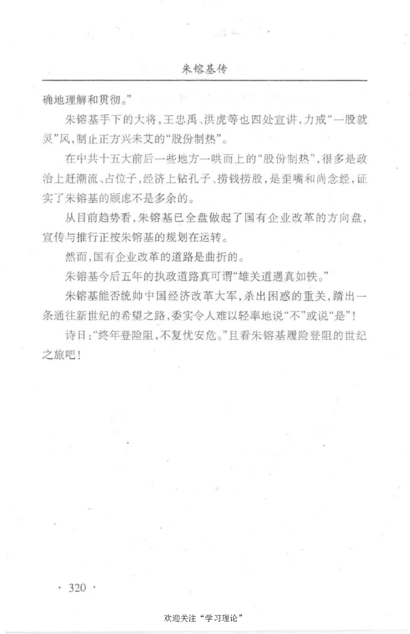 朱镕基传_绝版书_天涯系列_天涯神贴高阶合集_稀缺内容_领导人物传记大全