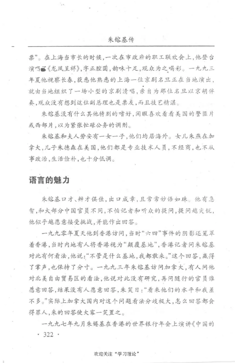 朱镕基传_绝版书_天涯系列_天涯神贴高阶合集_稀缺内容_领导人物传记大全
