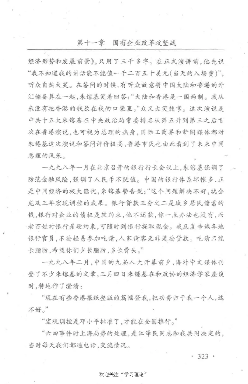 朱镕基传_绝版书_天涯系列_天涯神贴高阶合集_稀缺内容_领导人物传记大全