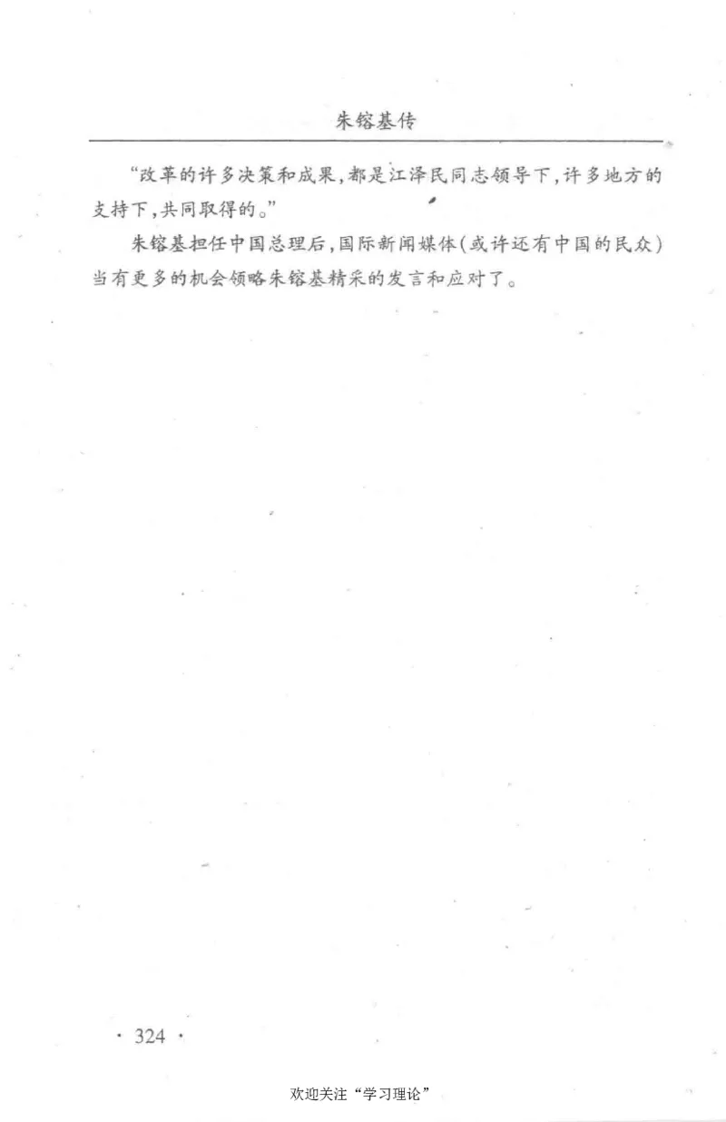 朱镕基传_绝版书_天涯系列_天涯神贴高阶合集_稀缺内容_领导人物传记大全