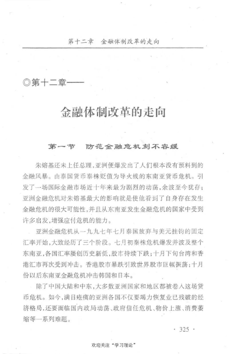 朱镕基传_绝版书_天涯系列_天涯神贴高阶合集_稀缺内容_领导人物传记大全