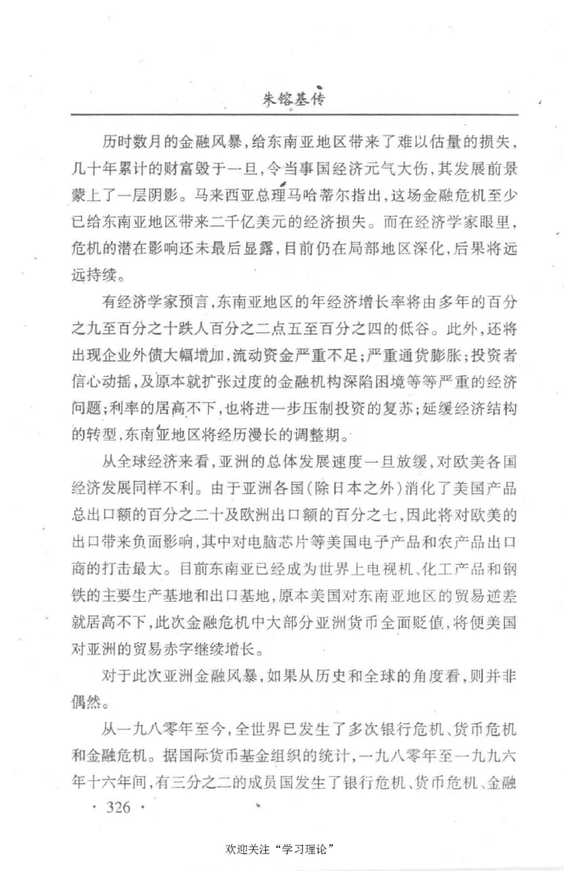 朱镕基传_绝版书_天涯系列_天涯神贴高阶合集_稀缺内容_领导人物传记大全