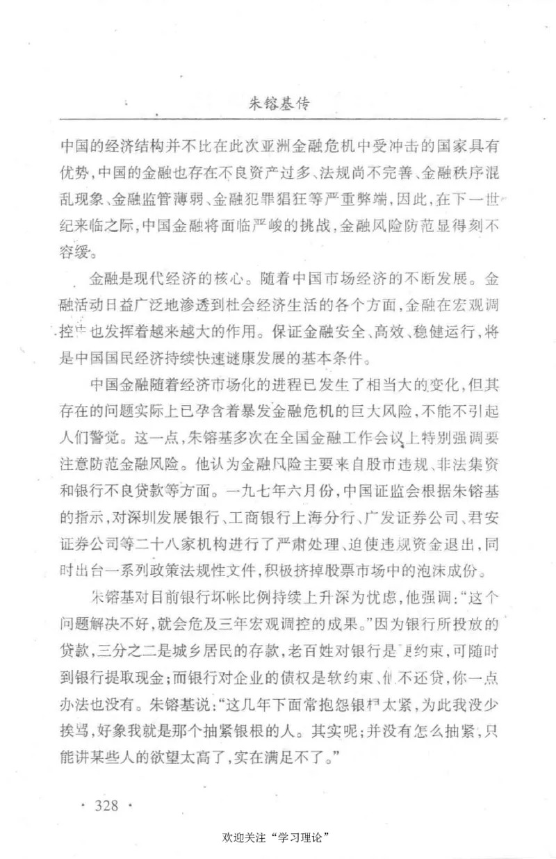朱镕基传_绝版书_天涯系列_天涯神贴高阶合集_稀缺内容_领导人物传记大全