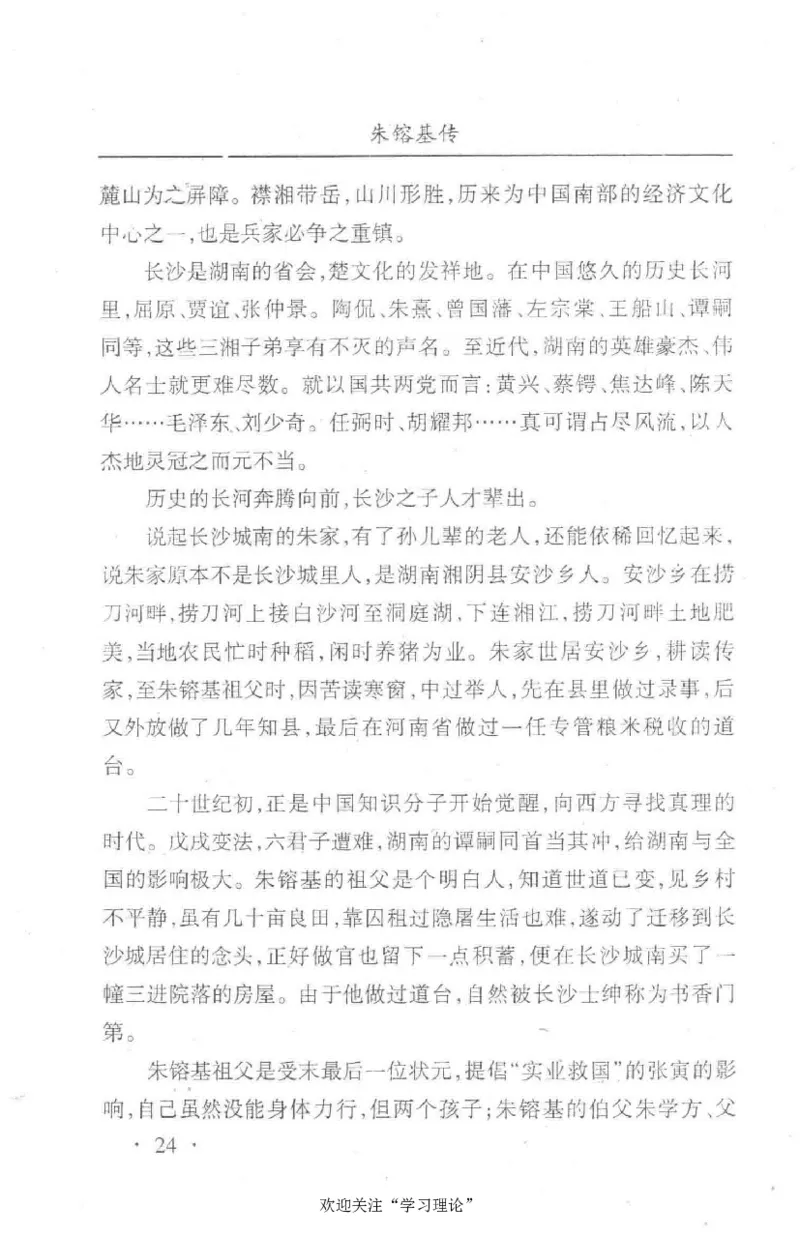 朱镕基传_绝版书_天涯系列_天涯神贴高阶合集_稀缺内容_领导人物传记大全