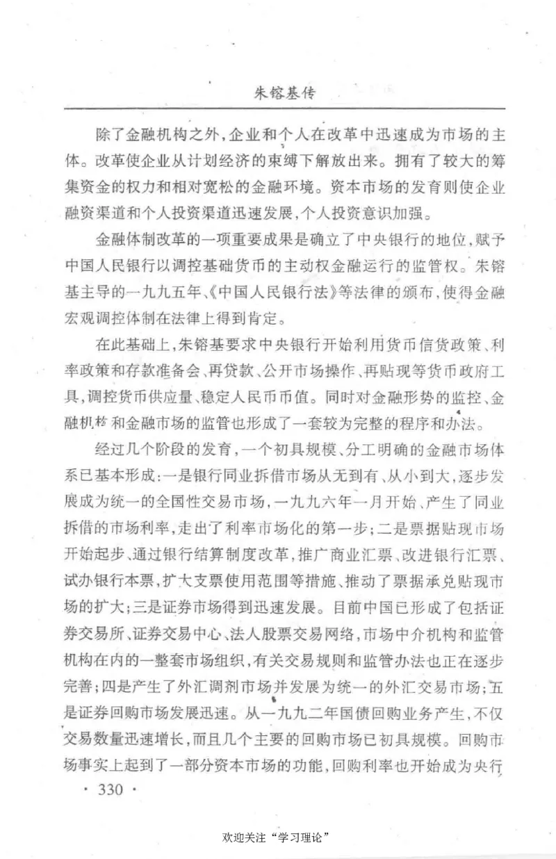 朱镕基传_绝版书_天涯系列_天涯神贴高阶合集_稀缺内容_领导人物传记大全