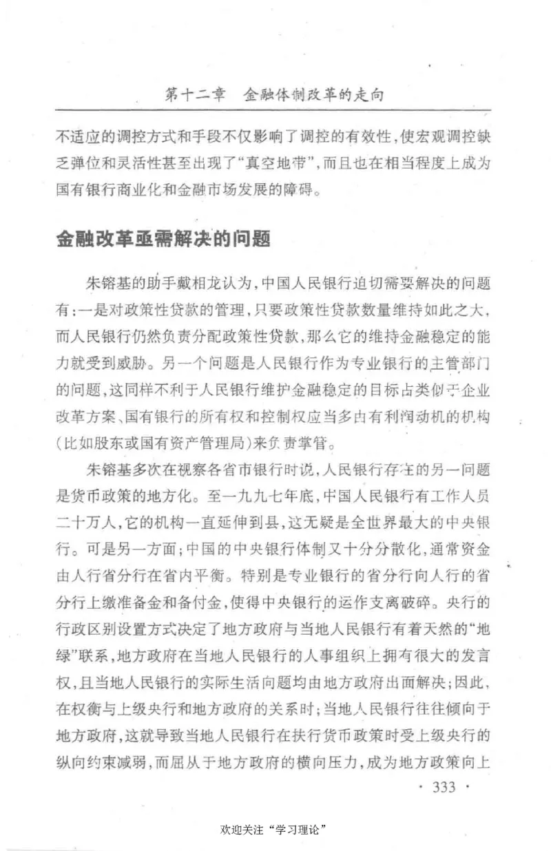 朱镕基传_绝版书_天涯系列_天涯神贴高阶合集_稀缺内容_领导人物传记大全