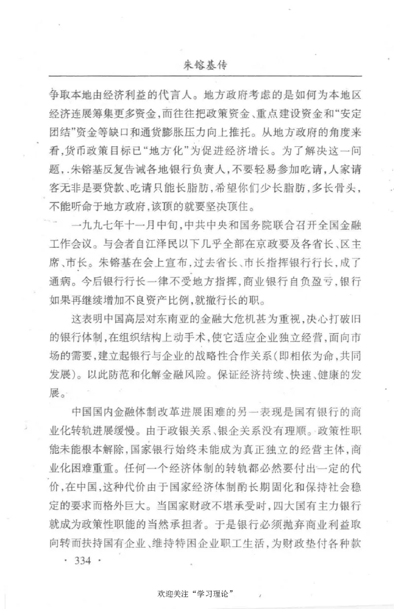 朱镕基传_绝版书_天涯系列_天涯神贴高阶合集_稀缺内容_领导人物传记大全