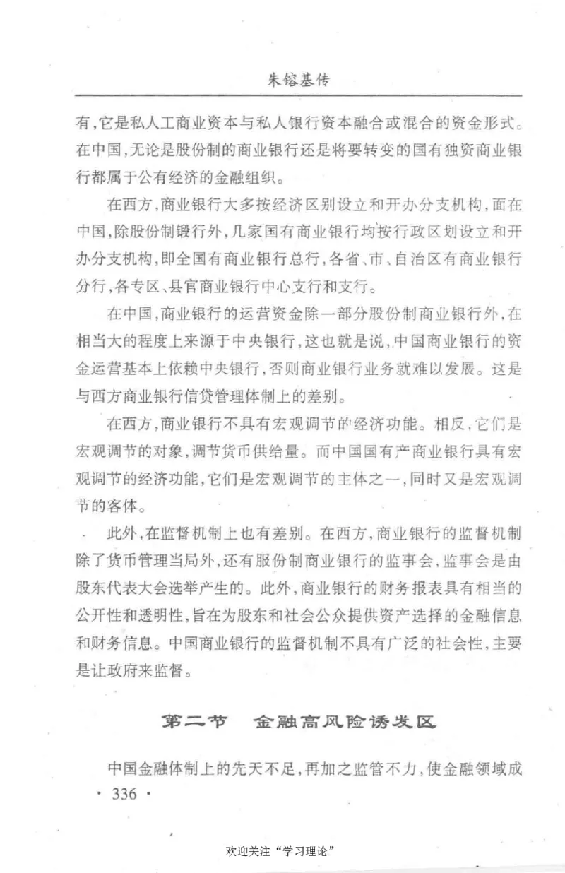 朱镕基传_绝版书_天涯系列_天涯神贴高阶合集_稀缺内容_领导人物传记大全