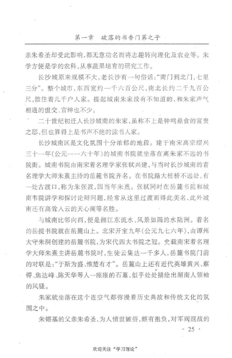 朱镕基传_绝版书_天涯系列_天涯神贴高阶合集_稀缺内容_领导人物传记大全