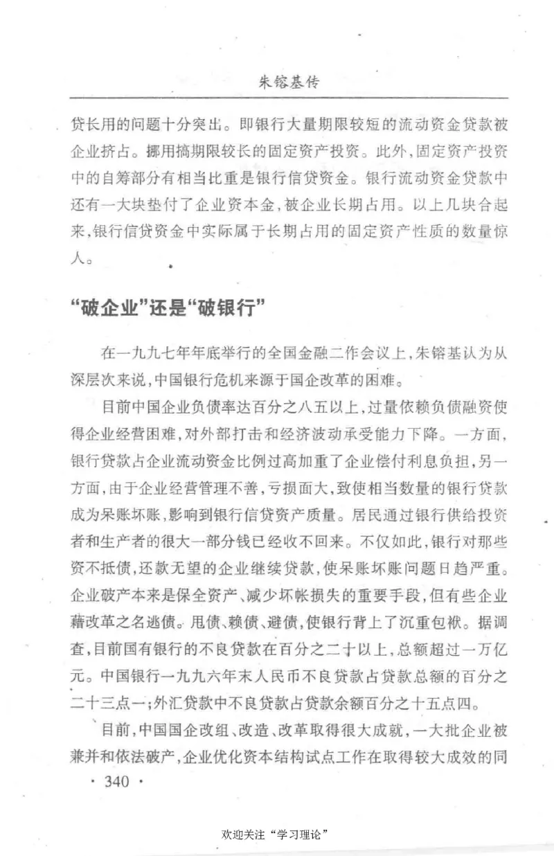 朱镕基传_绝版书_天涯系列_天涯神贴高阶合集_稀缺内容_领导人物传记大全