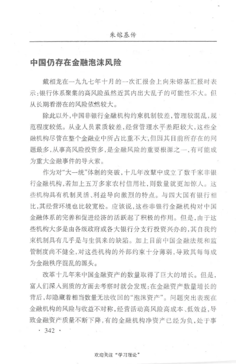 朱镕基传_绝版书_天涯系列_天涯神贴高阶合集_稀缺内容_领导人物传记大全