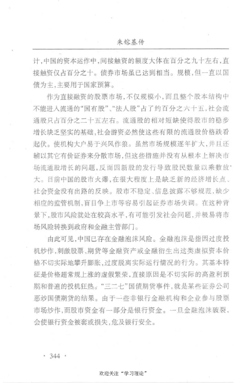 朱镕基传_绝版书_天涯系列_天涯神贴高阶合集_稀缺内容_领导人物传记大全