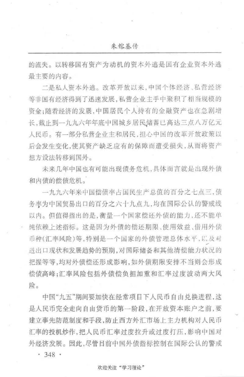 朱镕基传_绝版书_天涯系列_天涯神贴高阶合集_稀缺内容_领导人物传记大全