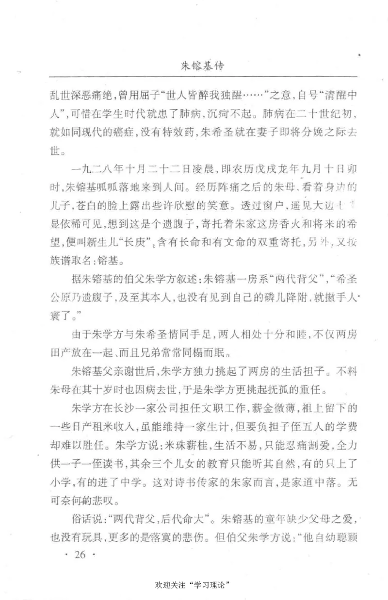 朱镕基传_绝版书_天涯系列_天涯神贴高阶合集_稀缺内容_领导人物传记大全
