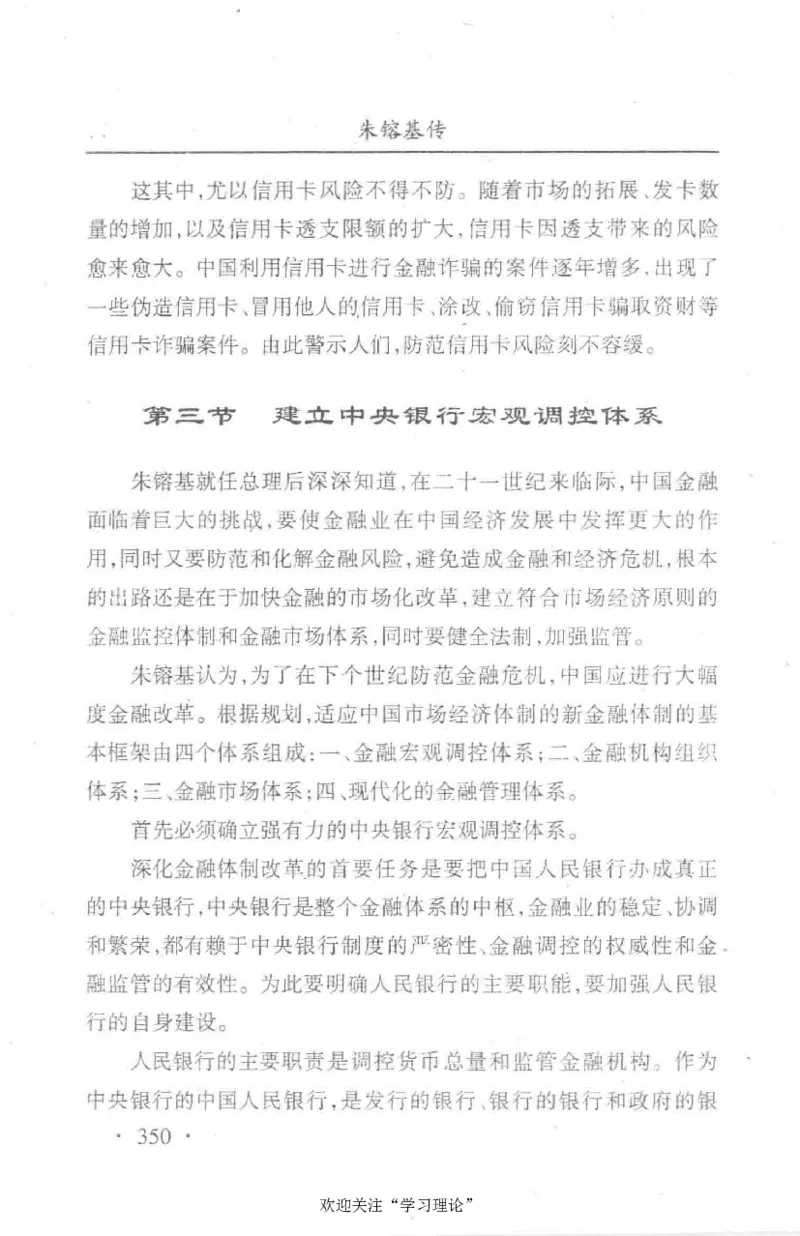 朱镕基传_绝版书_天涯系列_天涯神贴高阶合集_稀缺内容_领导人物传记大全