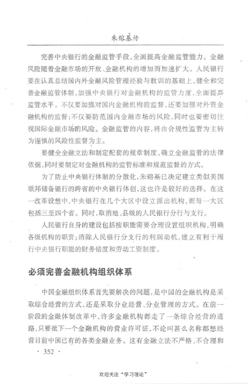 朱镕基传_绝版书_天涯系列_天涯神贴高阶合集_稀缺内容_领导人物传记大全