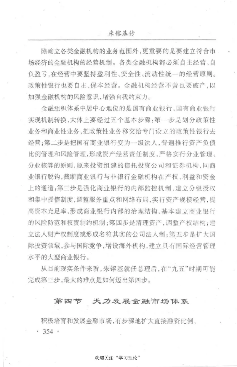 朱镕基传_绝版书_天涯系列_天涯神贴高阶合集_稀缺内容_领导人物传记大全