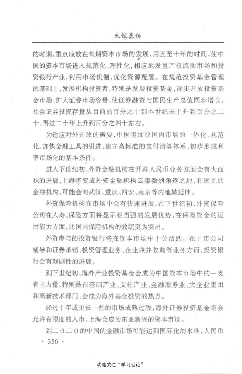 朱镕基传_绝版书_天涯系列_天涯神贴高阶合集_稀缺内容_领导人物传记大全
