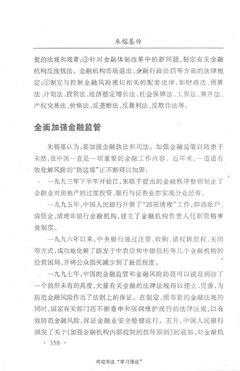 朱镕基传_绝版书_天涯系列_天涯神贴高阶合集_稀缺内容_领导人物传记大全