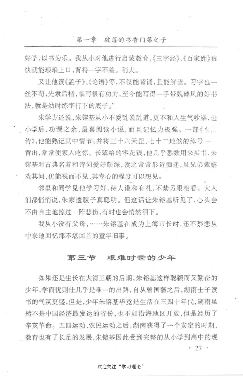 朱镕基传_绝版书_天涯系列_天涯神贴高阶合集_稀缺内容_领导人物传记大全