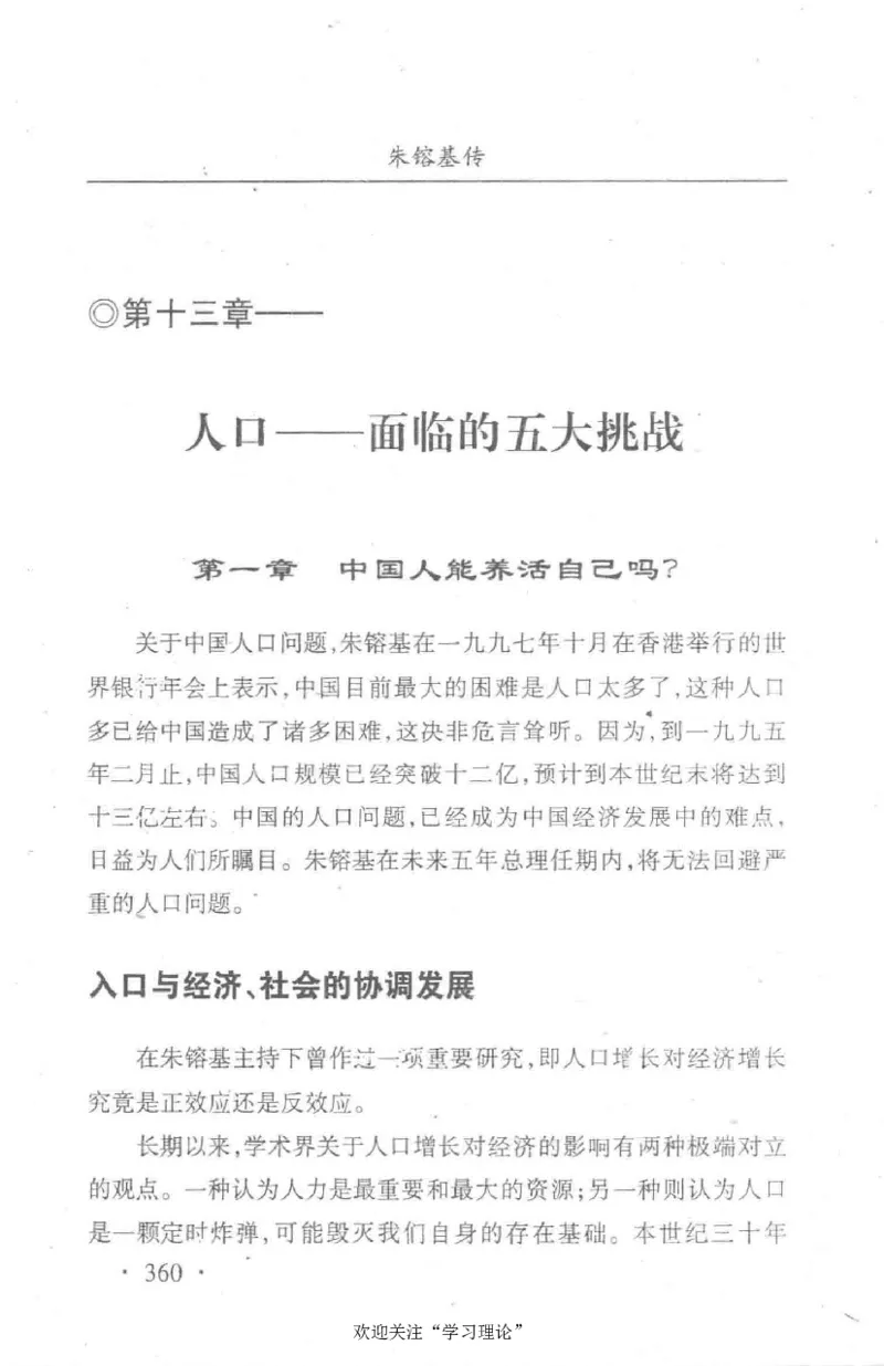 朱镕基传_绝版书_天涯系列_天涯神贴高阶合集_稀缺内容_领导人物传记大全