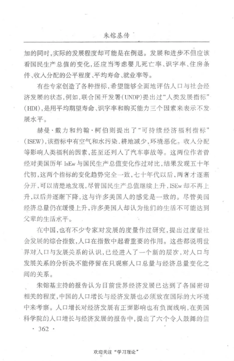 朱镕基传_绝版书_天涯系列_天涯神贴高阶合集_稀缺内容_领导人物传记大全