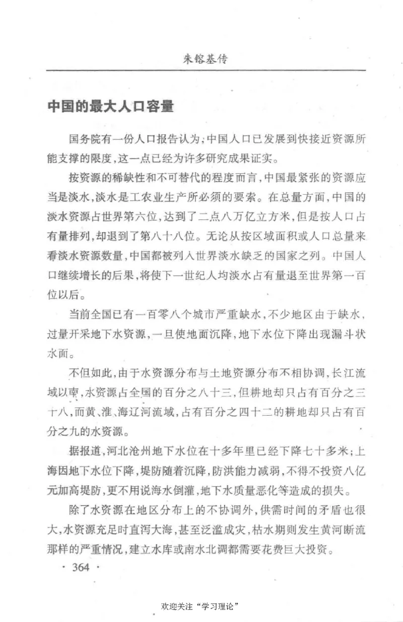 朱镕基传_绝版书_天涯系列_天涯神贴高阶合集_稀缺内容_领导人物传记大全