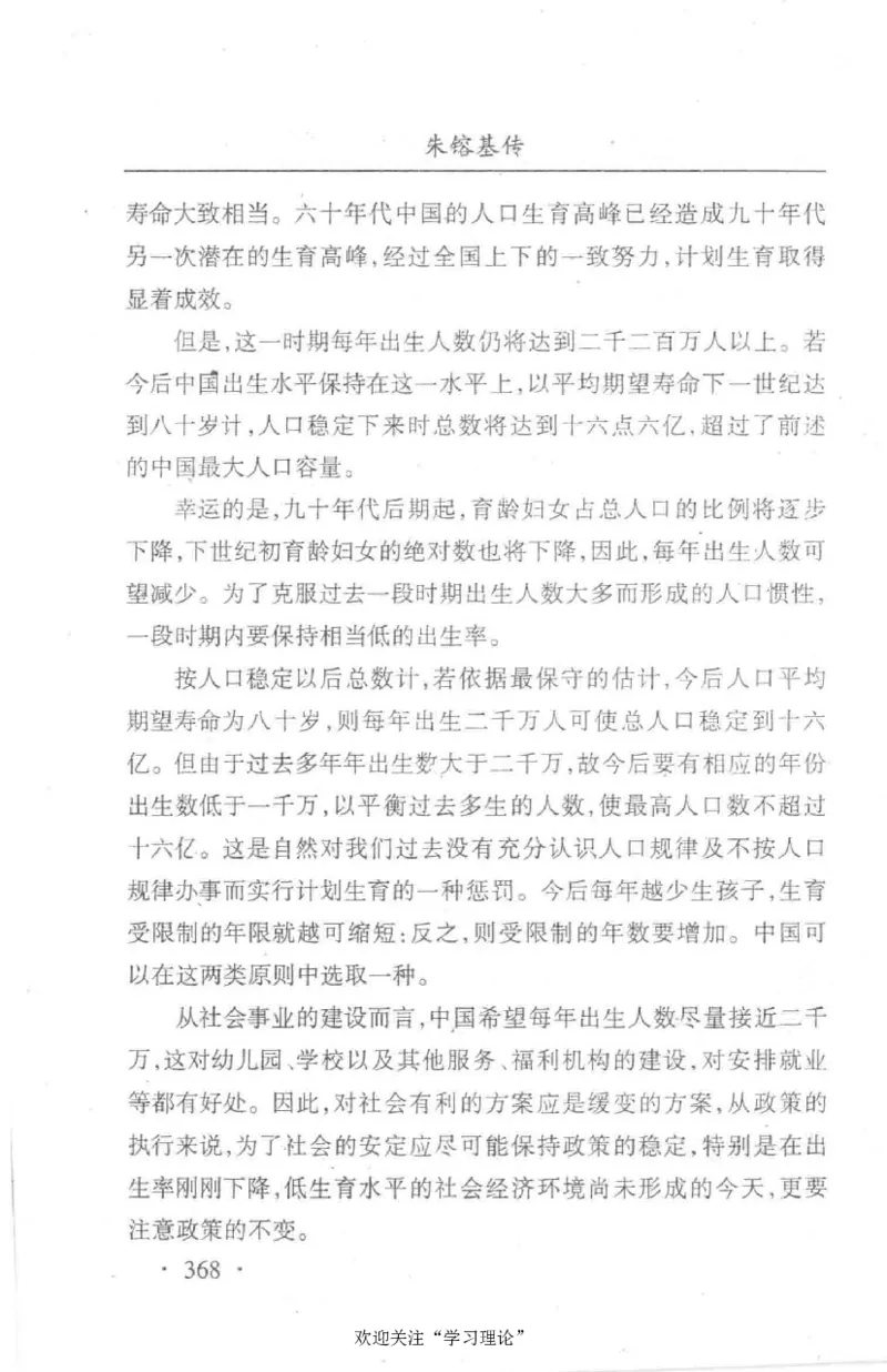 朱镕基传_绝版书_天涯系列_天涯神贴高阶合集_稀缺内容_领导人物传记大全