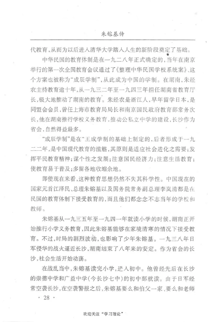 朱镕基传_绝版书_天涯系列_天涯神贴高阶合集_稀缺内容_领导人物传记大全