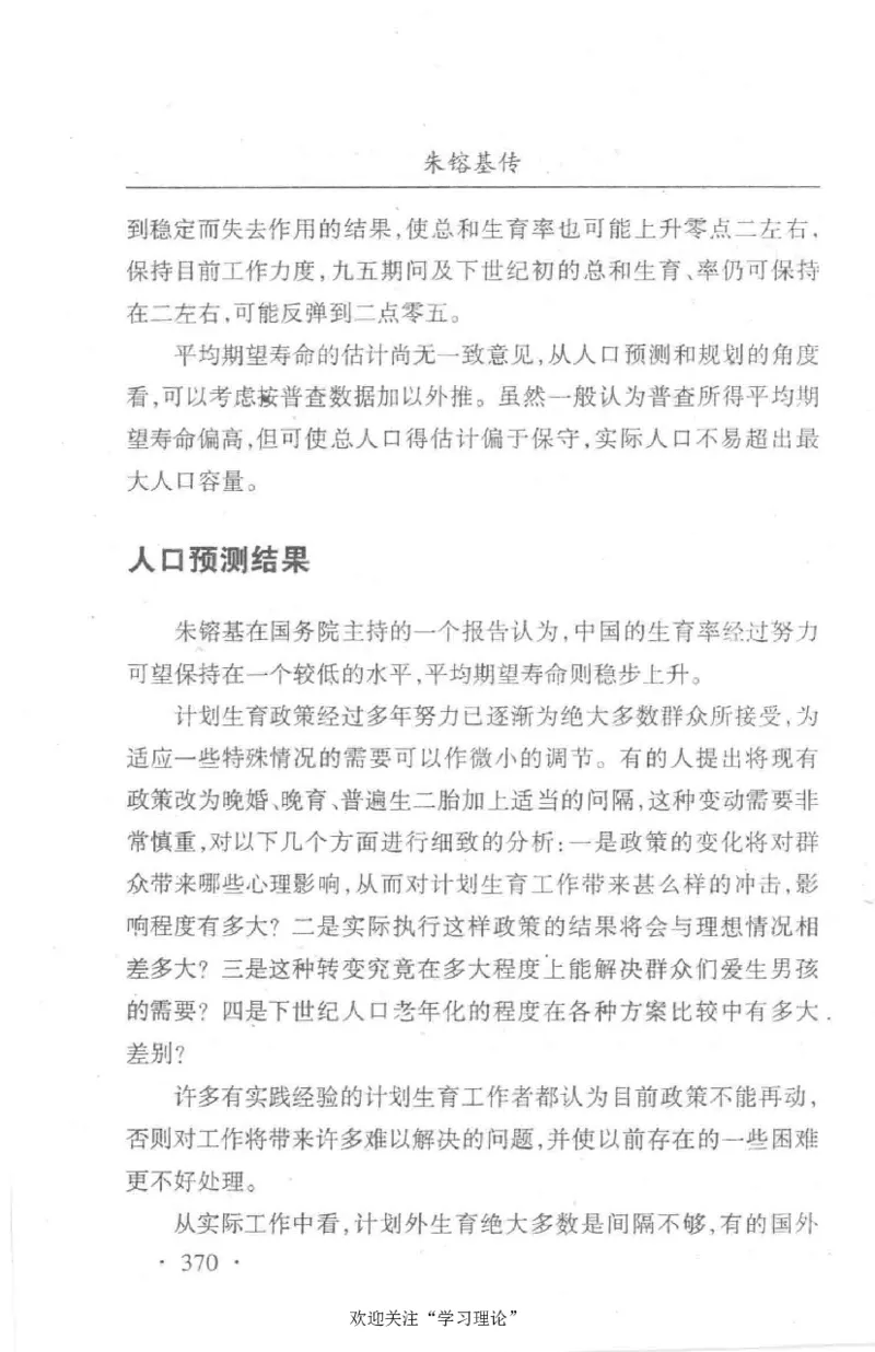 朱镕基传_绝版书_天涯系列_天涯神贴高阶合集_稀缺内容_领导人物传记大全