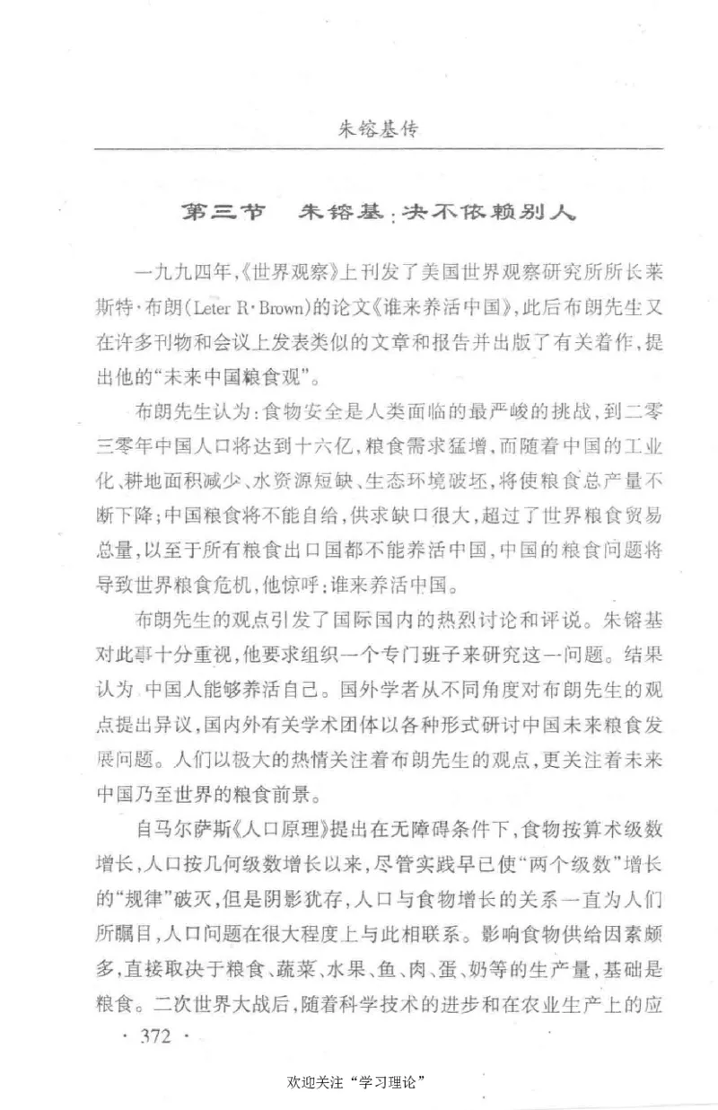 朱镕基传_绝版书_天涯系列_天涯神贴高阶合集_稀缺内容_领导人物传记大全