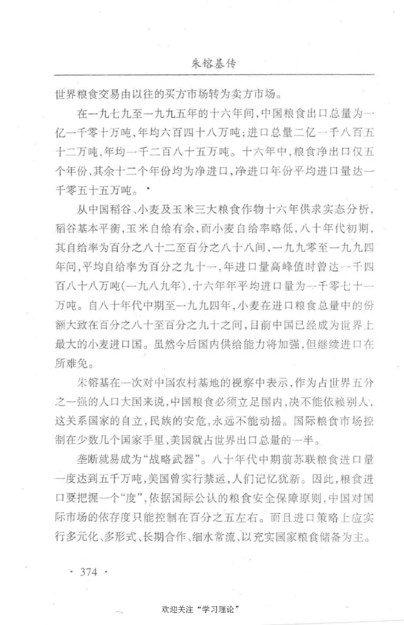 朱镕基传_绝版书_天涯系列_天涯神贴高阶合集_稀缺内容_领导人物传记大全