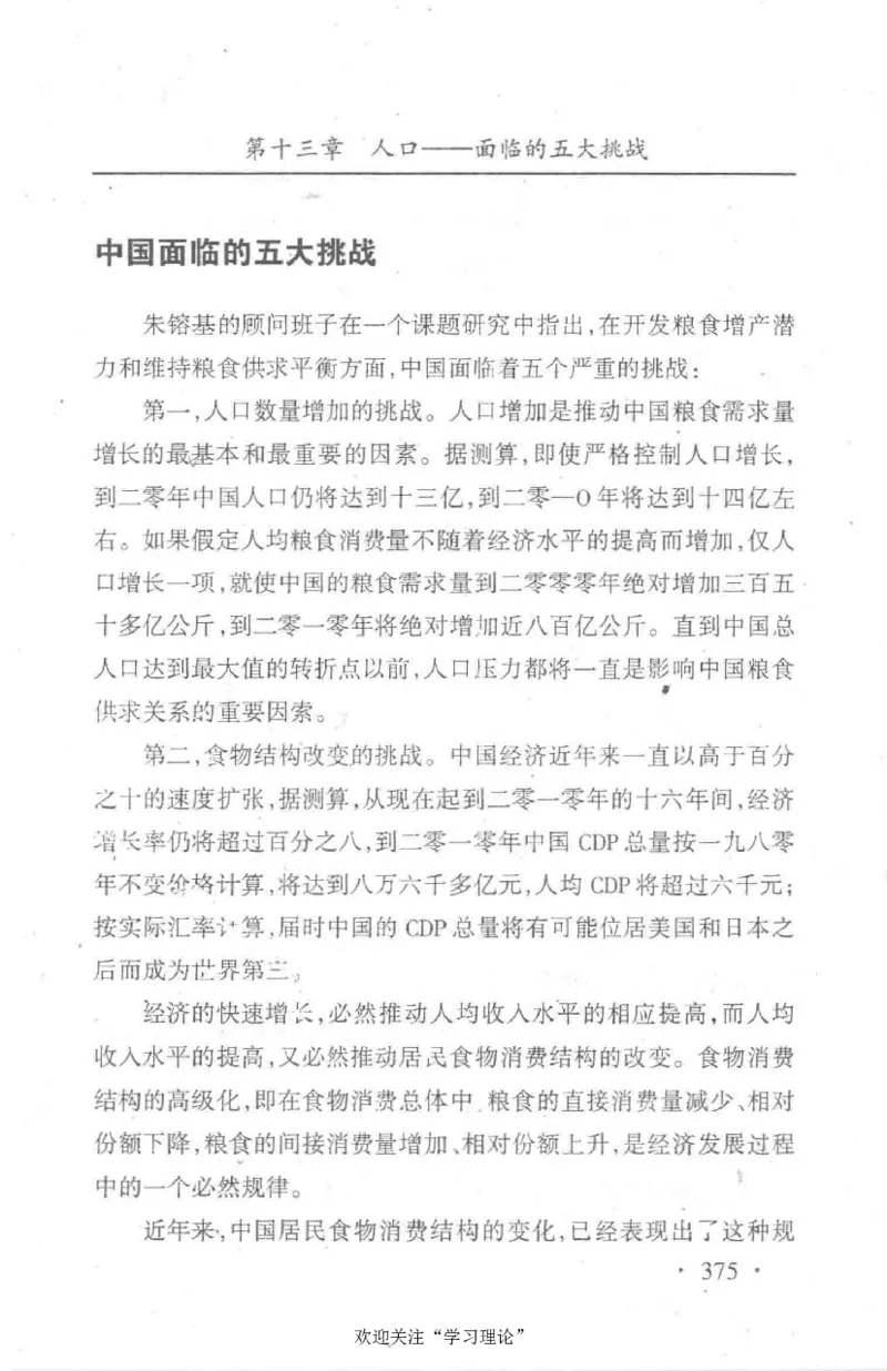 朱镕基传_绝版书_天涯系列_天涯神贴高阶合集_稀缺内容_领导人物传记大全