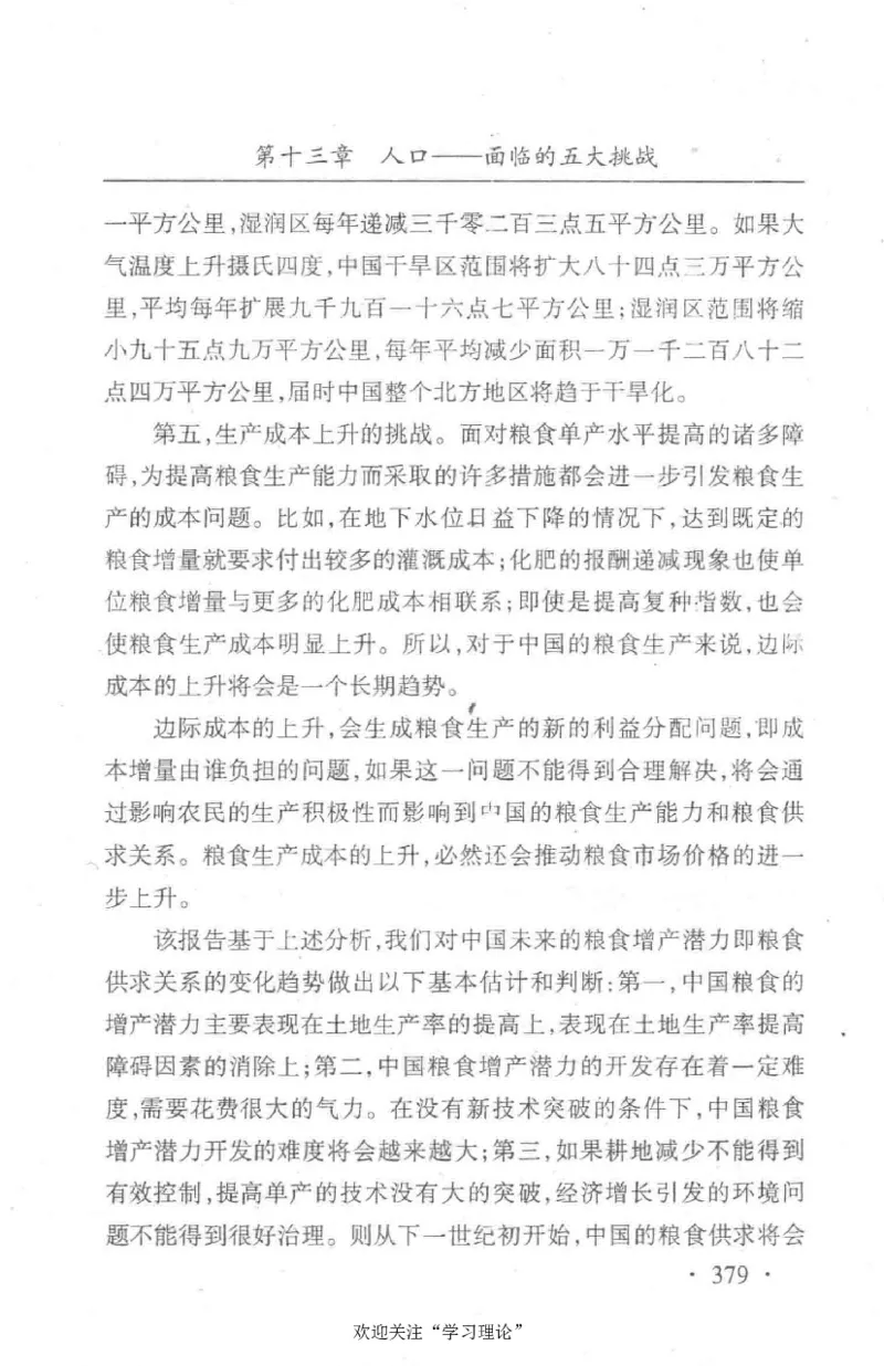 朱镕基传_绝版书_天涯系列_天涯神贴高阶合集_稀缺内容_领导人物传记大全