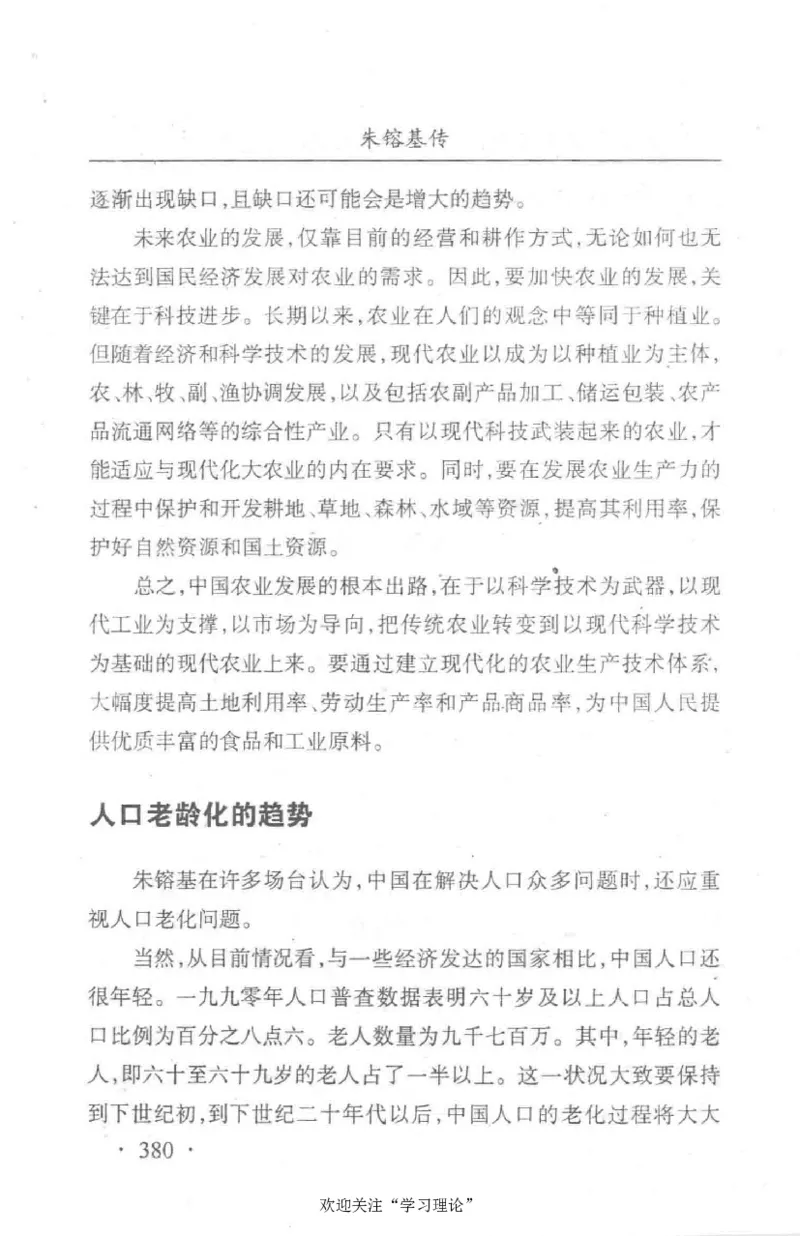 朱镕基传_绝版书_天涯系列_天涯神贴高阶合集_稀缺内容_领导人物传记大全