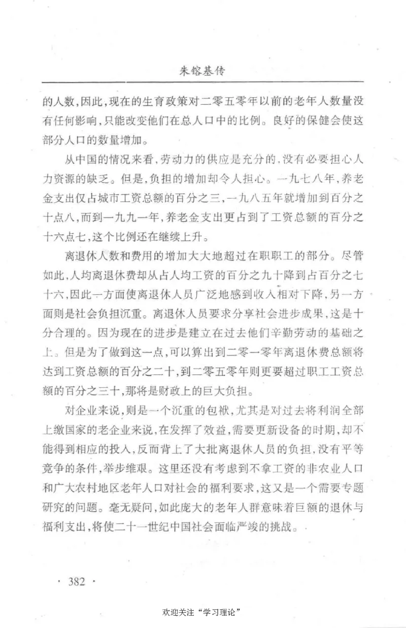 朱镕基传_绝版书_天涯系列_天涯神贴高阶合集_稀缺内容_领导人物传记大全