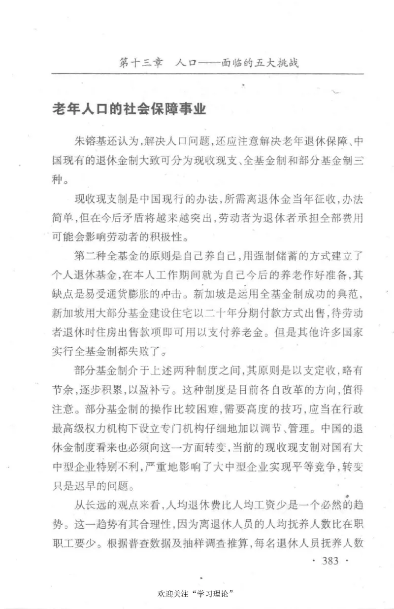 朱镕基传_绝版书_天涯系列_天涯神贴高阶合集_稀缺内容_领导人物传记大全