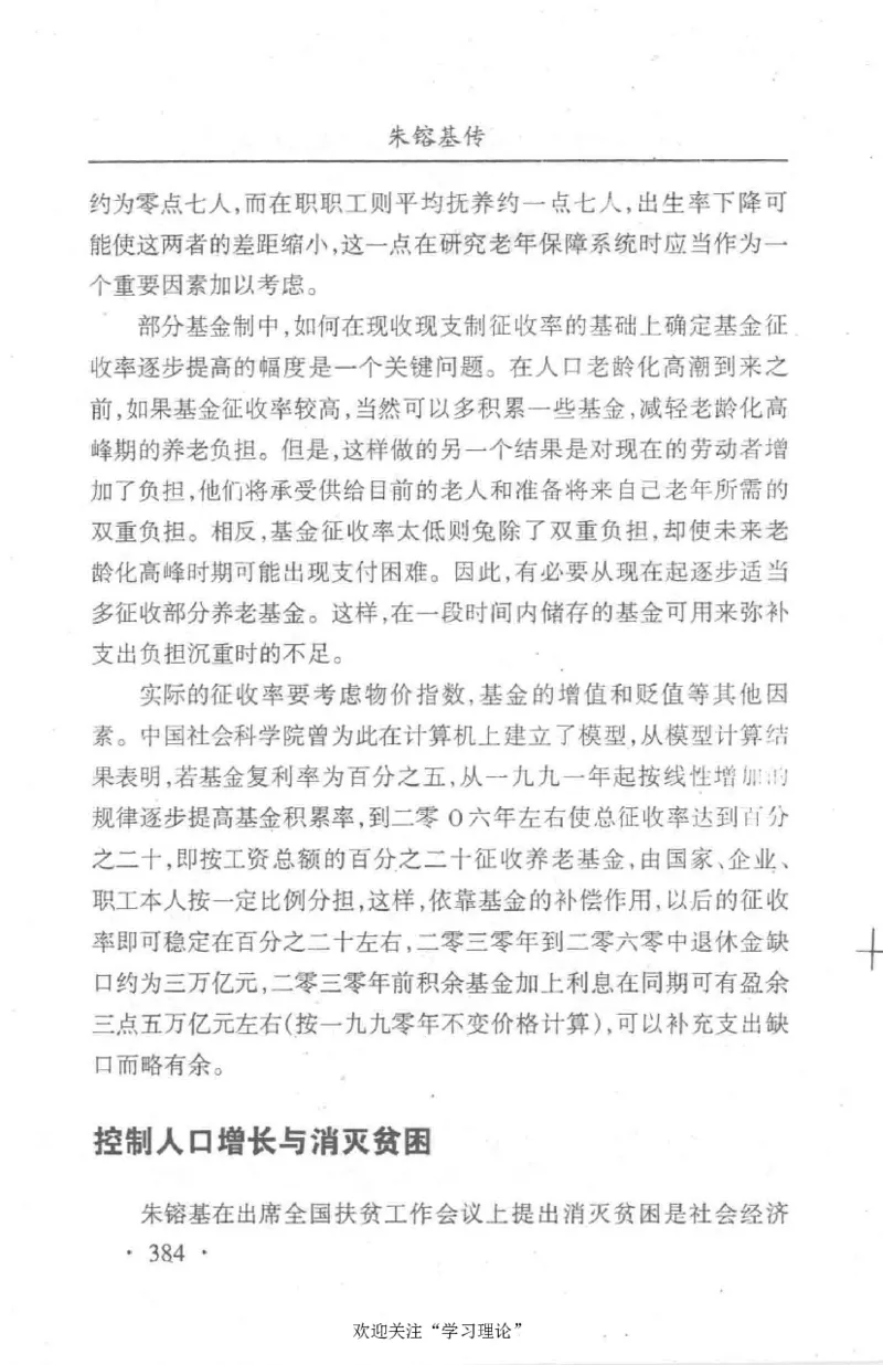 朱镕基传_绝版书_天涯系列_天涯神贴高阶合集_稀缺内容_领导人物传记大全
