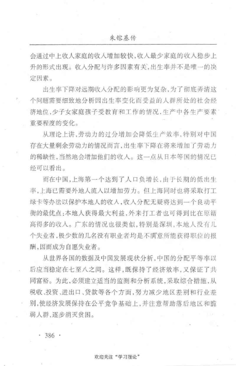 朱镕基传_绝版书_天涯系列_天涯神贴高阶合集_稀缺内容_领导人物传记大全