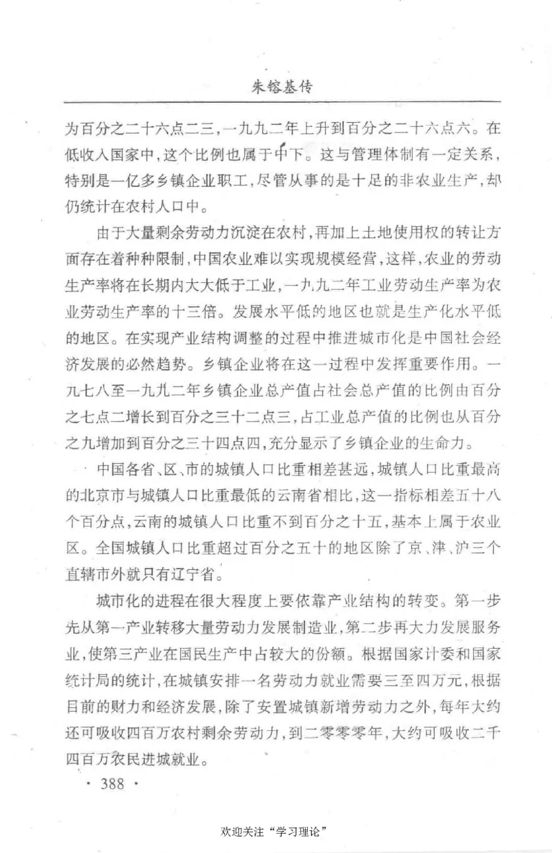 朱镕基传_绝版书_天涯系列_天涯神贴高阶合集_稀缺内容_领导人物传记大全