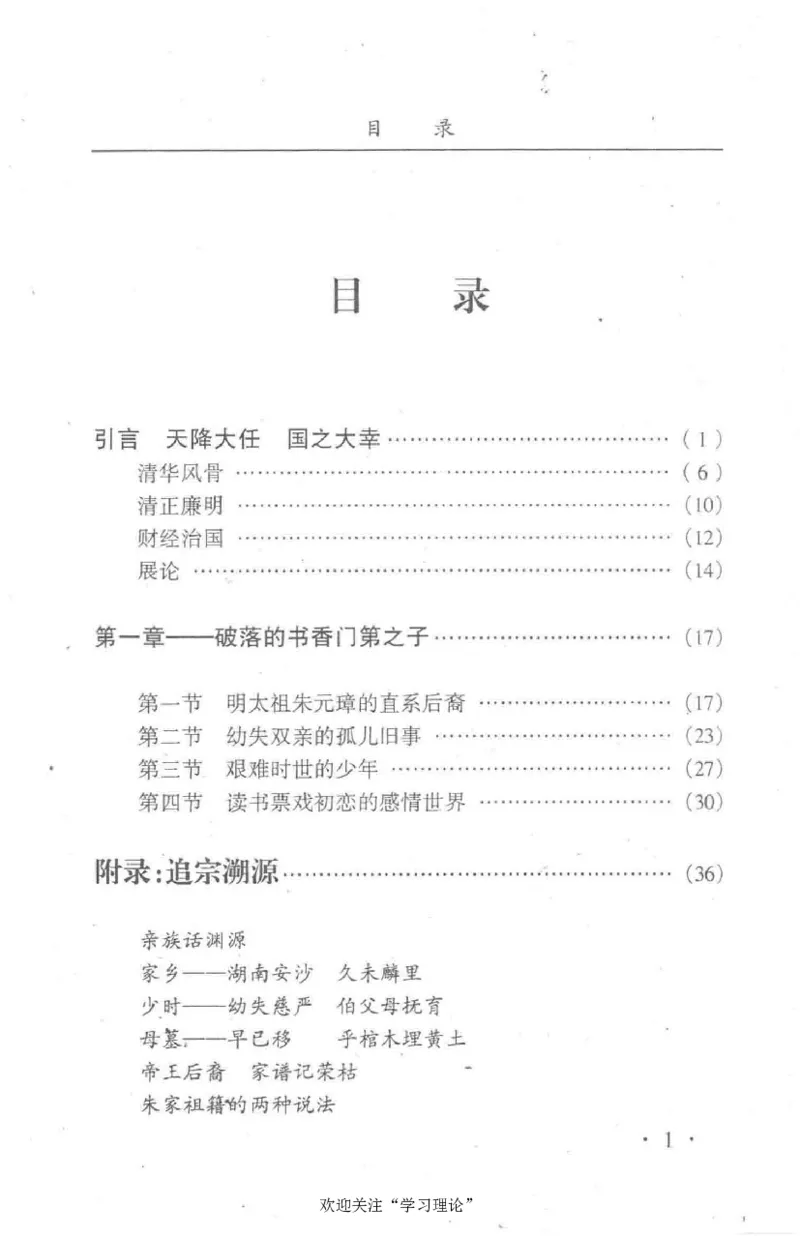 朱镕基传_绝版书_天涯系列_天涯神贴高阶合集_稀缺内容_领导人物传记大全