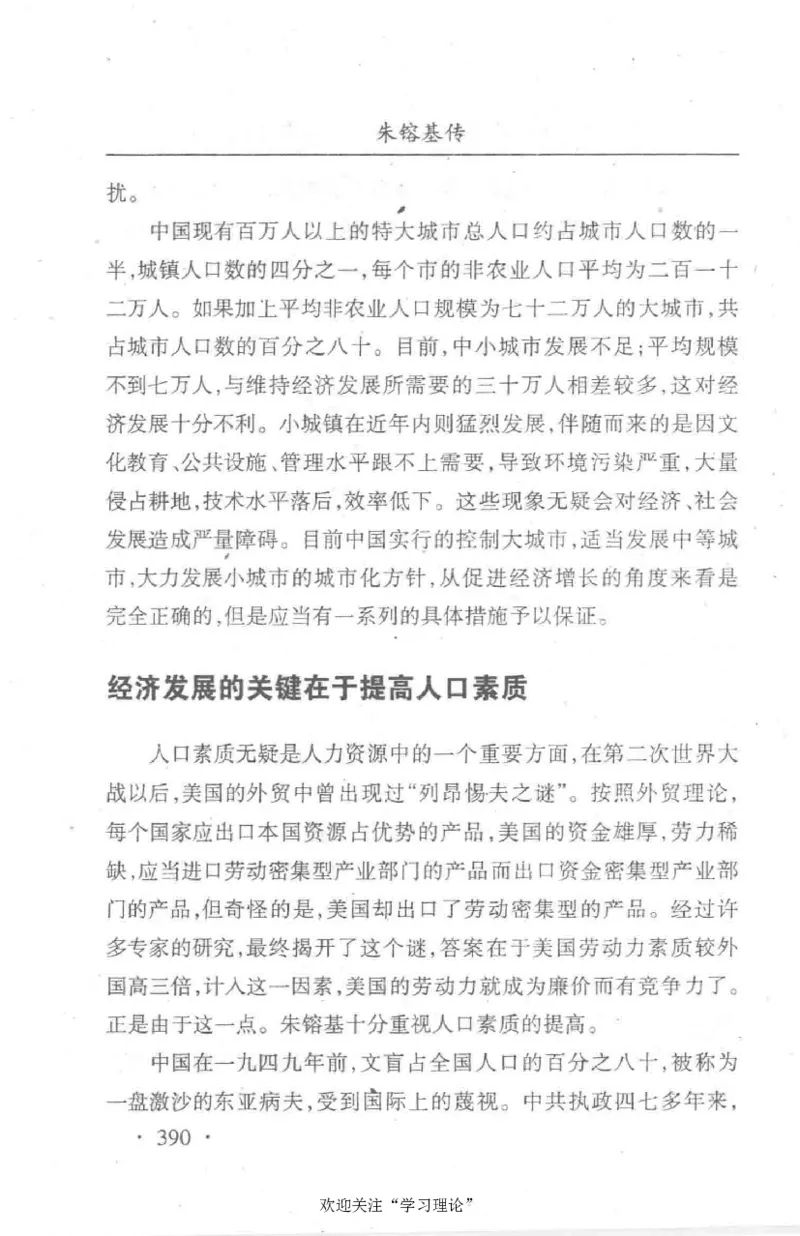 朱镕基传_绝版书_天涯系列_天涯神贴高阶合集_稀缺内容_领导人物传记大全