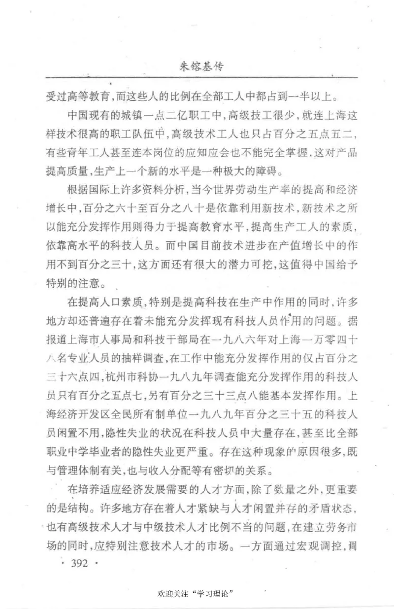 朱镕基传_绝版书_天涯系列_天涯神贴高阶合集_稀缺内容_领导人物传记大全