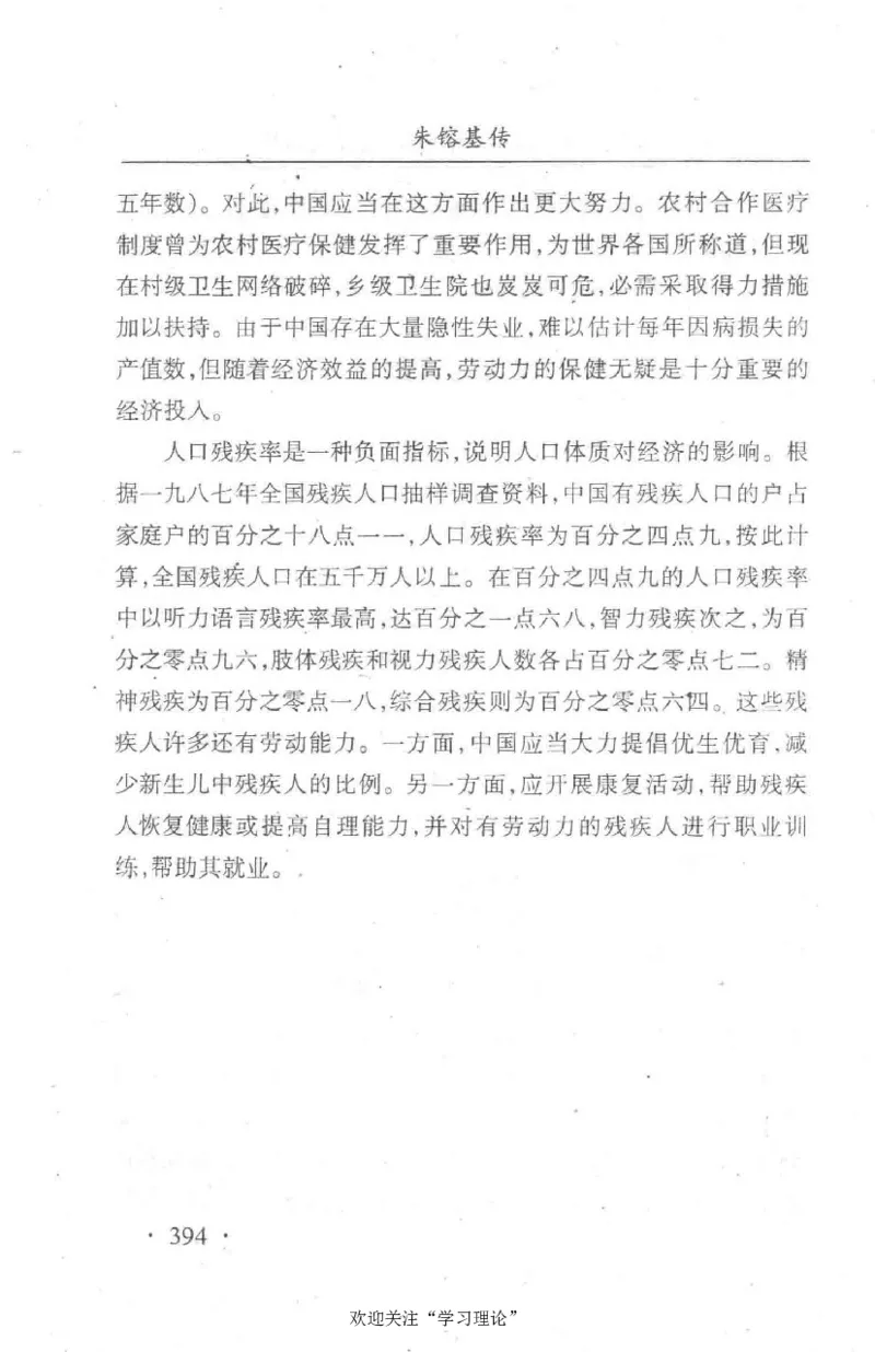 朱镕基传_绝版书_天涯系列_天涯神贴高阶合集_稀缺内容_领导人物传记大全