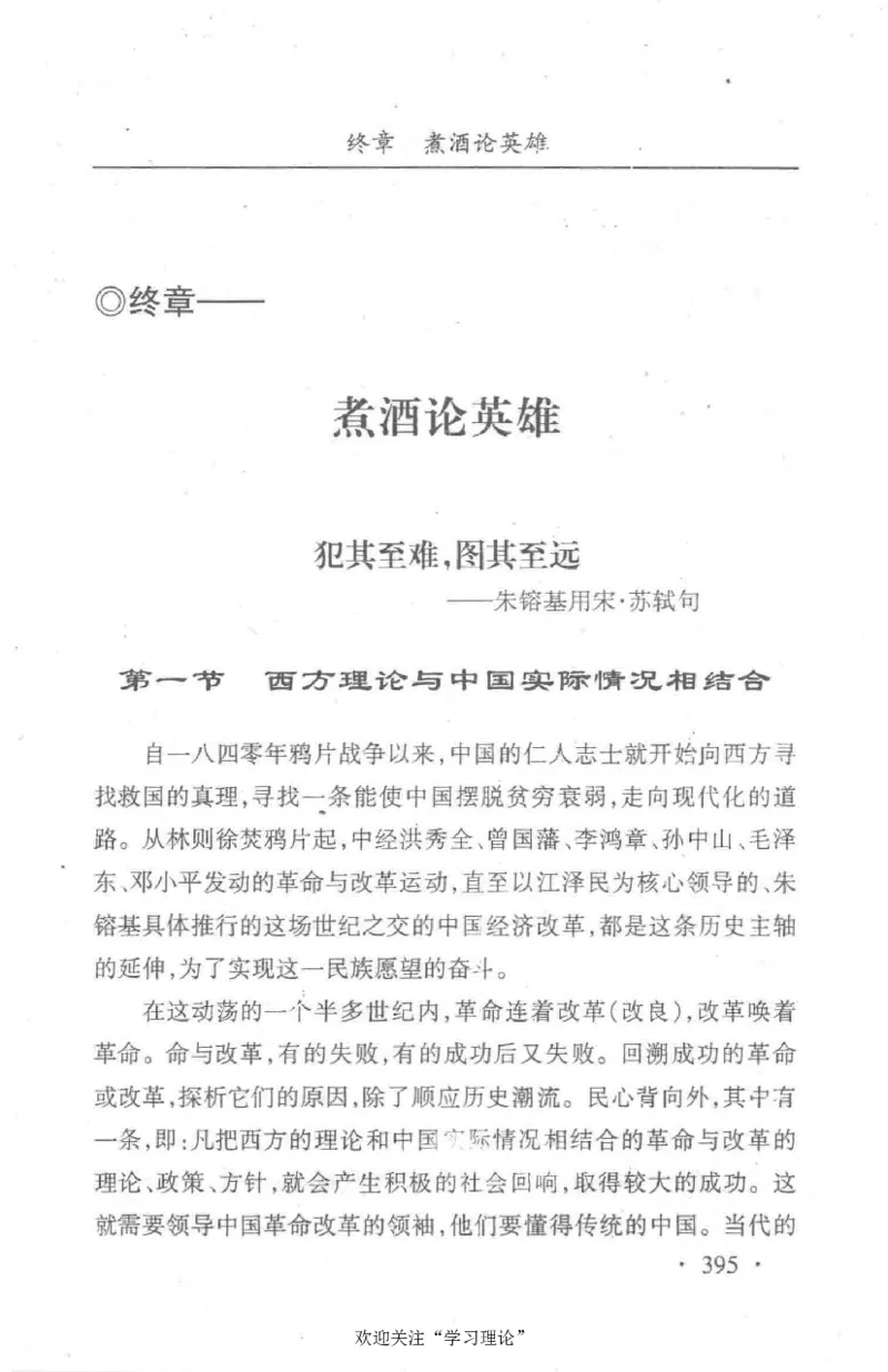 朱镕基传_绝版书_天涯系列_天涯神贴高阶合集_稀缺内容_领导人物传记大全