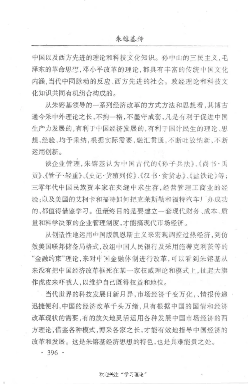 朱镕基传_绝版书_天涯系列_天涯神贴高阶合集_稀缺内容_领导人物传记大全