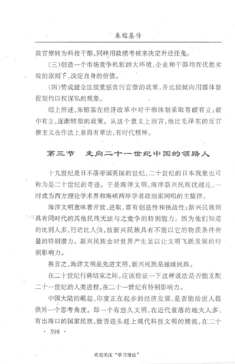 朱镕基传_绝版书_天涯系列_天涯神贴高阶合集_稀缺内容_领导人物传记大全